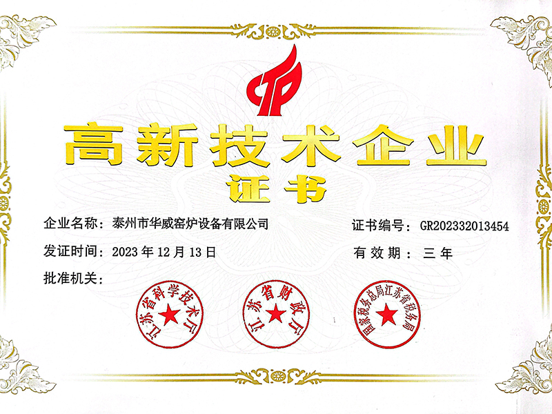 高新技術(shù)企業(yè)證書(shū)
