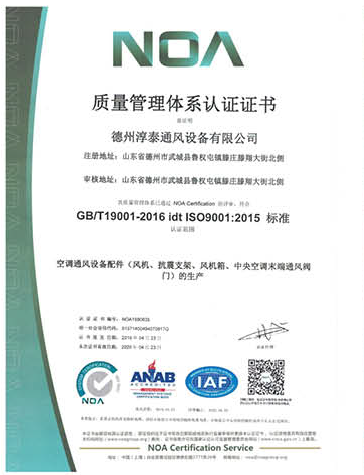 淳泰質量體系認證證書